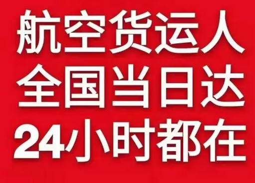 腾鳌机场货运货物、航空货运:物流行业各岗位招聘